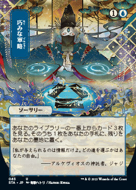 Strategic Planning (Japanese) [Strixhaven: Mystical Archive] | Gamers Paradise