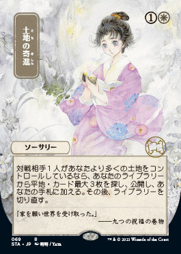 Gift of Estates (Japanese) [Strixhaven: Mystical Archive] | Gamers Paradise