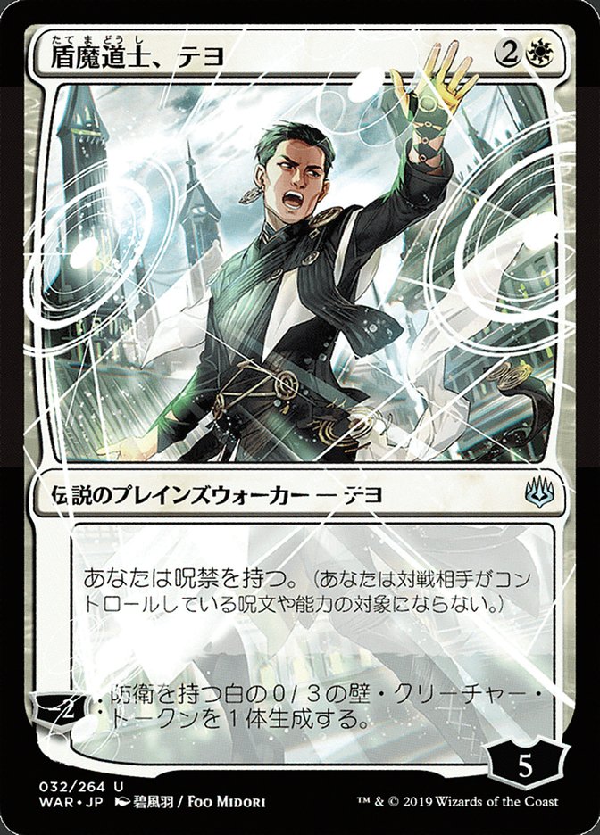 Teyo, the Shieldmage (Japanese Alternate Art) [War of the Spark] | Gamers Paradise