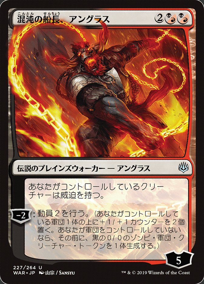 Angrath, Captain of Chaos (Japanese Alternate Art) [War of the Spark] | Gamers Paradise