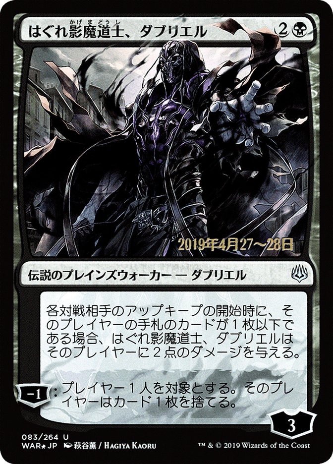 Davriel, Rogue Shadowmage (Japanese Alternate Art) [War of the Spark Promos] | Gamers Paradise