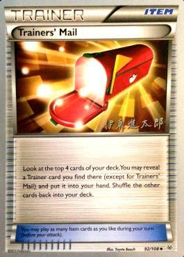 Trainers' Mail (92/108) (Magical Symphony - Shintaro Ito) [World Championships 2016] | Gamers Paradise