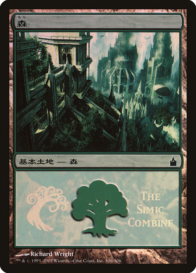 Forest - Simic Combine [Magic Premiere Shop 2005] | Gamers Paradise