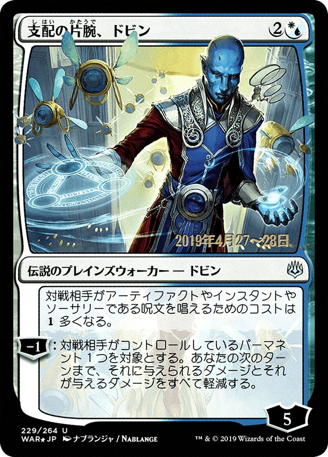 Dovin, Hand of Control (Japanese Alternate Art) [War of the Spark Promos] | Gamers Paradise