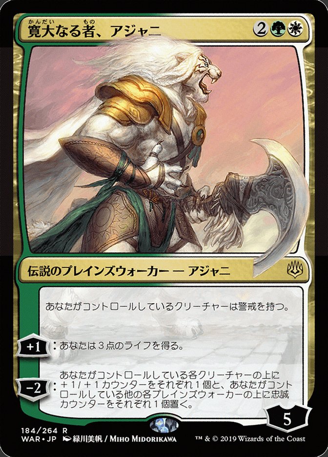 Ajani, the Greathearted (Japanese Alternate Art) [War of the Spark] | Gamers Paradise