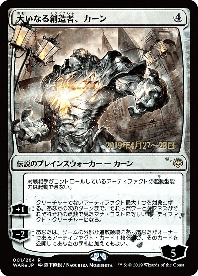 Karn, the Great Creator (Japanese Alternate Art) [War of the Spark Promos] | Gamers Paradise