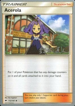 Acerola (112/147) (Golisodor - Naoto Suzuki) [World Championships 2017] | Gamers Paradise