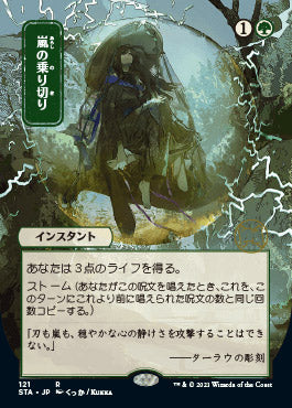 Weather the Storm (Japanese Foil Etched) [Strixhaven: School of Mages Mystical Archive] | Gamers Paradise