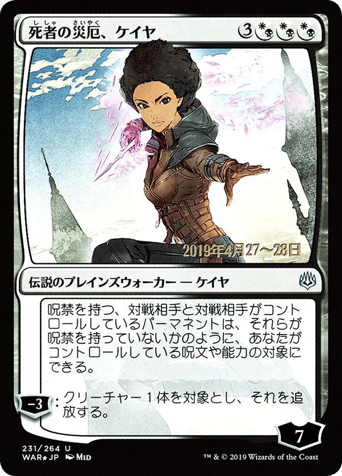 Kaya, Bane of the Dead (Japanese Alternate Art) [War of the Spark Promos] | Gamers Paradise