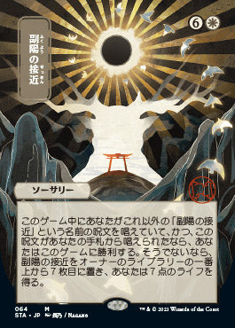 Approach of the Second Sun (Japanese) [Strixhaven: School of Mages Mystical Archive] | Gamers Paradise