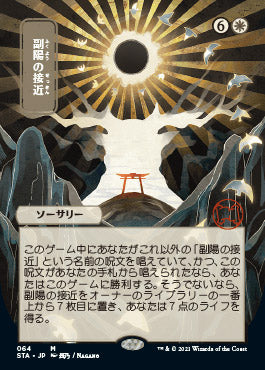 Approach of the Second Sun (Japanese Foil Etched) [Strixhaven: School of Mages Mystical Archive] | Gamers Paradise