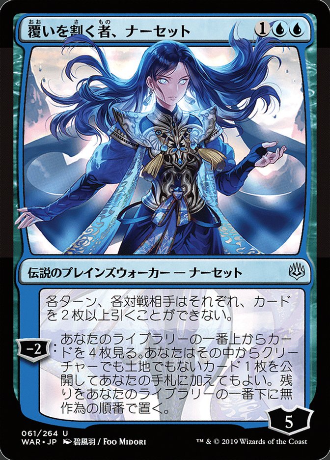 Narset, Parter of Veils (Japanese Alternate Art) [War of the Spark] | Gamers Paradise