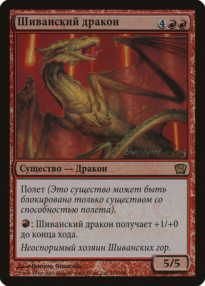 Shivan Dragon (Moscow 2005) [Ninth Edition Promos] | Gamers Paradise