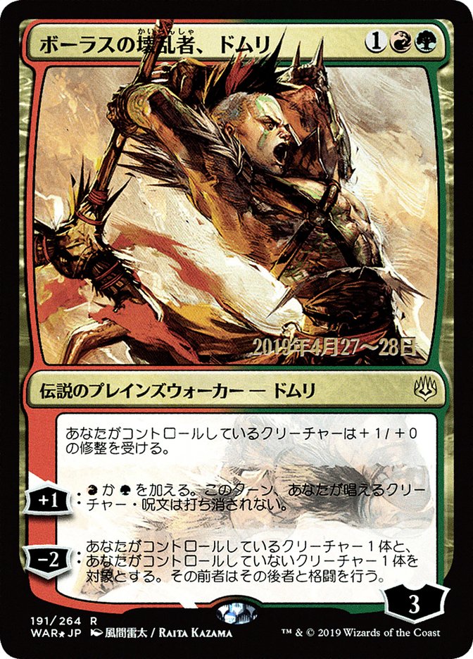 Domri, Anarch of Bolas (Japanese Alternate Art) [War of the Spark Promos] | Gamers Paradise