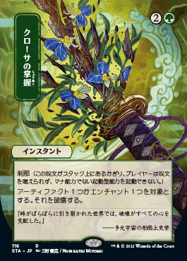 Krosan Grip (Japanese Foil Etched) [Strixhaven: School of Mages Mystical Archive] | Gamers Paradise