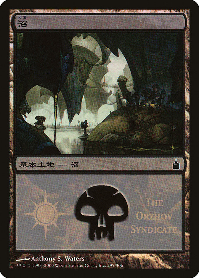 Swamp - Orzhov Syndicate [Magic Premiere Shop 2005] | Gamers Paradise