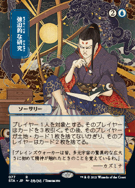 Compulsive Research (Japanese Foil Etched) [Strixhaven: School of Mages Mystical Archive] | Gamers Paradise