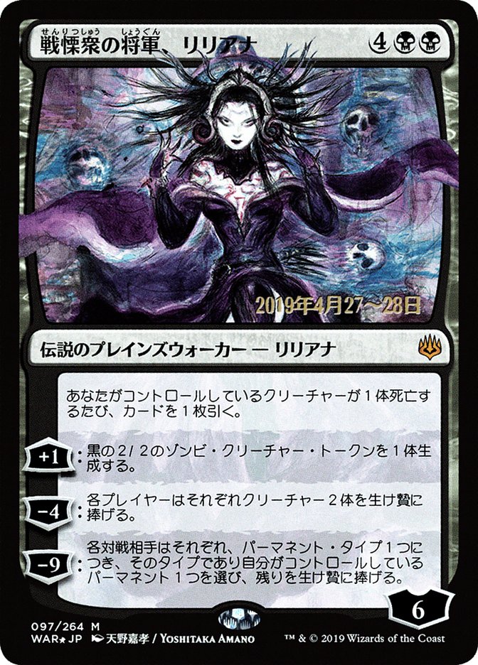 Liliana, Dreadhorde General (Japanese Alternate Art) [War of the Spark Promos] | Gamers Paradise