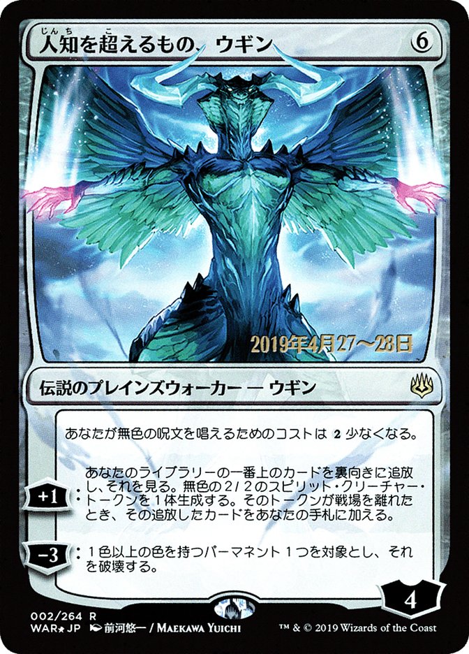 Ugin, the Ineffable (Japanese Alternate Art) [War of the Spark Promos] | Gamers Paradise