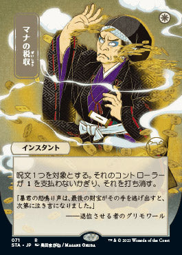 Mana Tithe (Japanese Foil Etched) [Strixhaven: School of Mages Mystical Archive] | Gamers Paradise