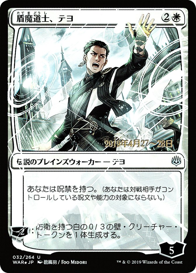 Teyo, the Shieldmage (Japanese Alternate Art) [War of the Spark Promos] | Gamers Paradise