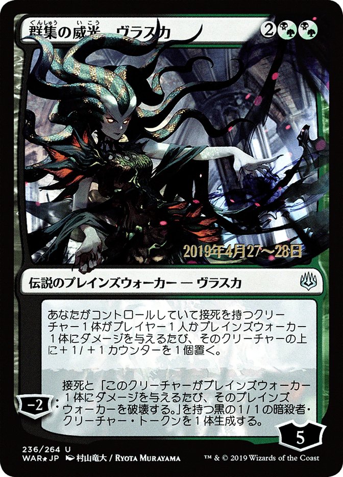 Vraska, Swarm's Eminence (Japanese Alternate Art) [War of the Spark Promos] | Gamers Paradise