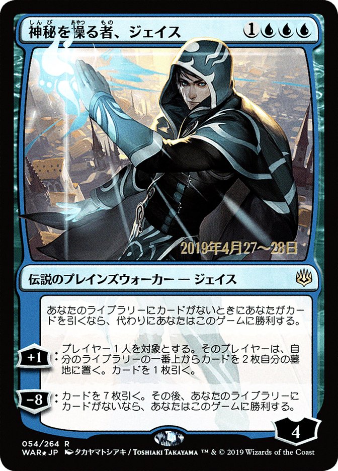 Jace, Wielder of Mysteries (Japanese Alternate Art) [War of the Spark Promos] | Gamers Paradise