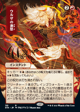 Urza's Rage (Japanese) [Strixhaven: School of Mages Mystical Archive] | Gamers Paradise