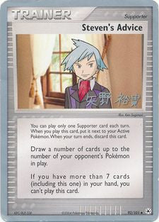 Steven's Advice (92/101) (Dark Tyranitar Deck - Takashi Yoneda) [World Championships 2005] | Gamers Paradise