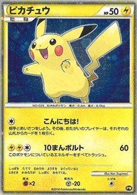 Pikachu (PW5) (Japanese) [Pikachu World Collection Promos] | Gamers Paradise