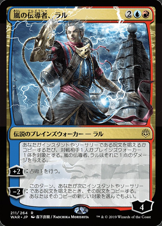 Ral, Storm Conduit (Japanese Alternate Art) [War of the Spark] | Gamers Paradise