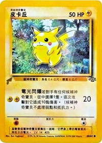 Pikachu (60/64) (Jungle) [Pikachu World Collection Promos] | Gamers Paradise