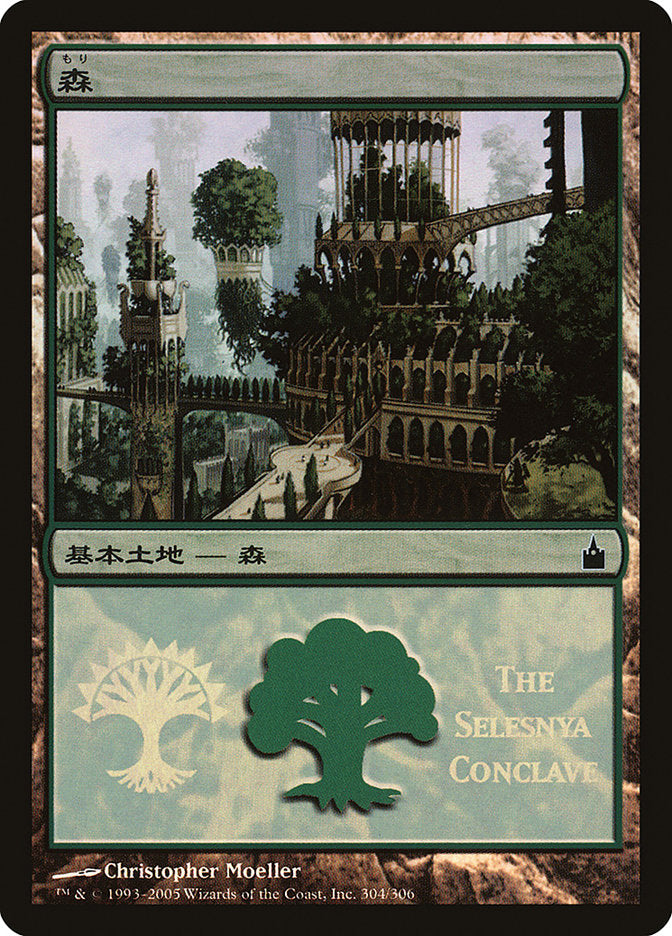 Forest - Selesnya Conclave [Magic Premiere Shop 2005] | Gamers Paradise