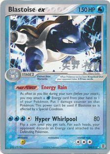 Blastoise ex (104/112) (B-L-S - Hiroki Yano) [World Championships 2006] | Gamers Paradise