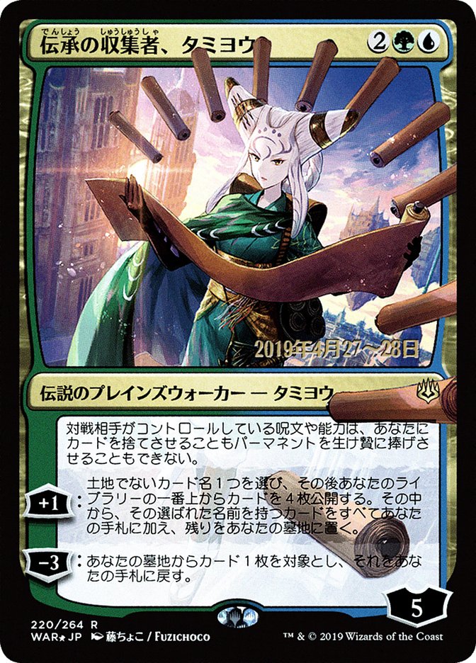 Tamiyo, Collector of Tales (Japanese Alternate Art) [War of the Spark Promos] | Gamers Paradise