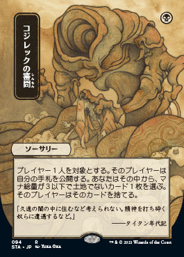 Inquisition of Kozilek (Japanese Foil Etched) [Strixhaven: School of Mages Mystical Archive] | Gamers Paradise