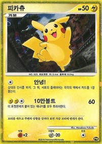 Pikachu (PW3) (Korean) [Pikachu World Collection Promos] | Gamers Paradise