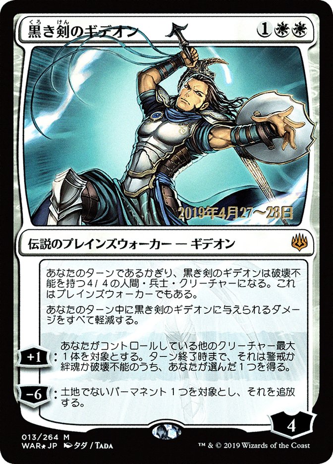 Gideon Blackblade (Japanese Alternate Art) [War of the Spark Promos] | Gamers Paradise