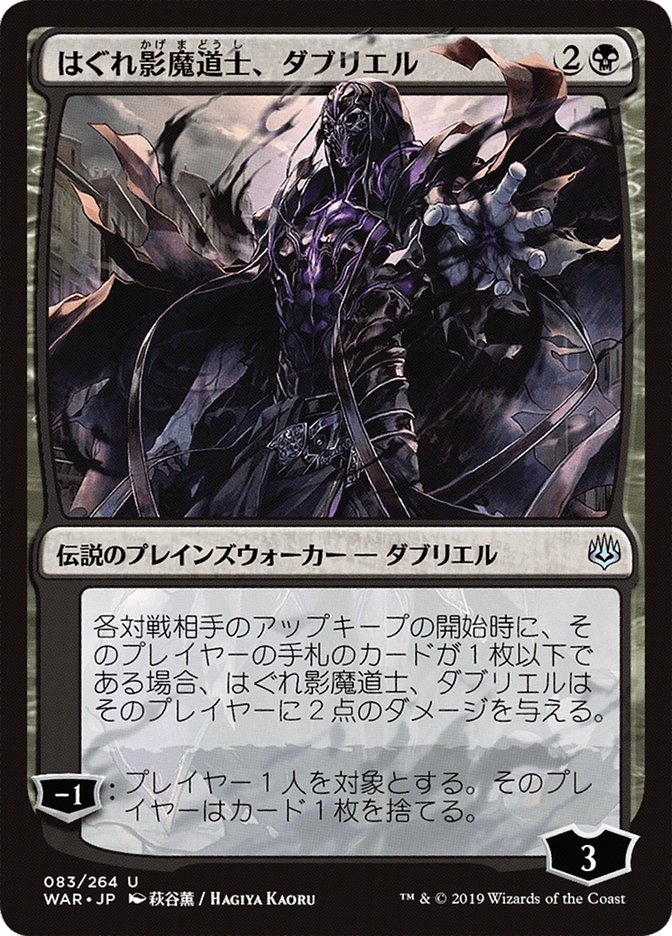 Davriel, Rogue Shadowmage (Japanese Alternate Art) [War of the Spark] | Gamers Paradise