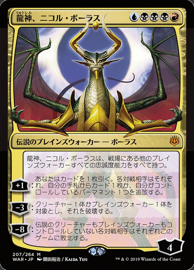 Nicol Bolas, Dragon-God (Japanese Alternate Art) [War of the Spark] | Gamers Paradise