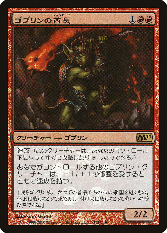 Goblin Chieftain (Japanese Promo) [Resale Promos] | Gamers Paradise