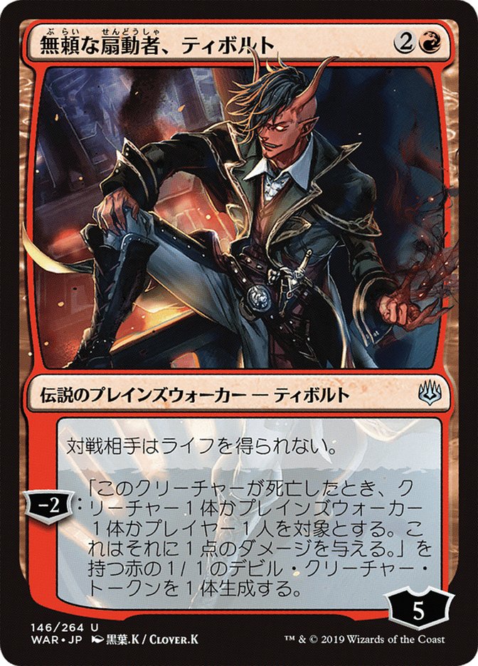 Tibalt, Rakish Instigator (Japanese Alternate Art) [War of the Spark] | Gamers Paradise