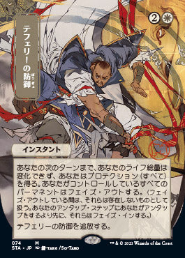 Teferi's Protection (Japanese Foil Etched) [Strixhaven: School of Mages Mystical Archive] | Gamers Paradise