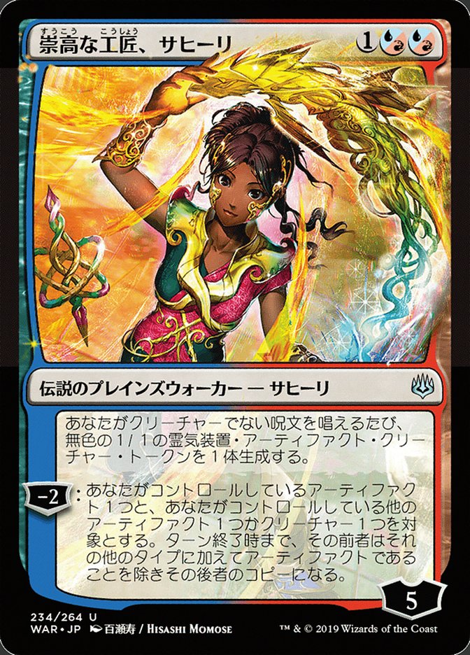 Saheeli, Sublime Artificer (Japanese Alternate Art) [War of the Spark] | Gamers Paradise