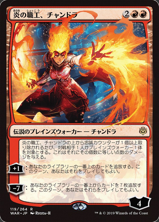 Chandra, Fire Artisan (Japanese Alternate Art) [War of the Spark] | Gamers Paradise