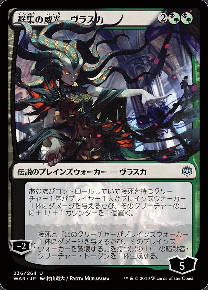 Vraska, Swarm's Eminence (Japanese Alternate Art) [War of the Spark] | Gamers Paradise