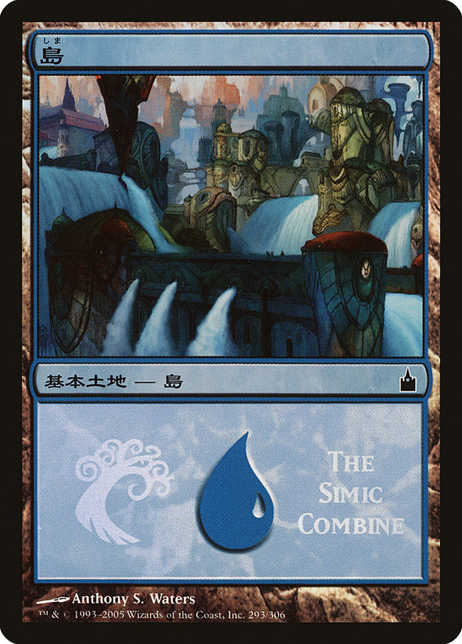 Island - Simic Combine [Magic Premiere Shop 2005] | Gamers Paradise