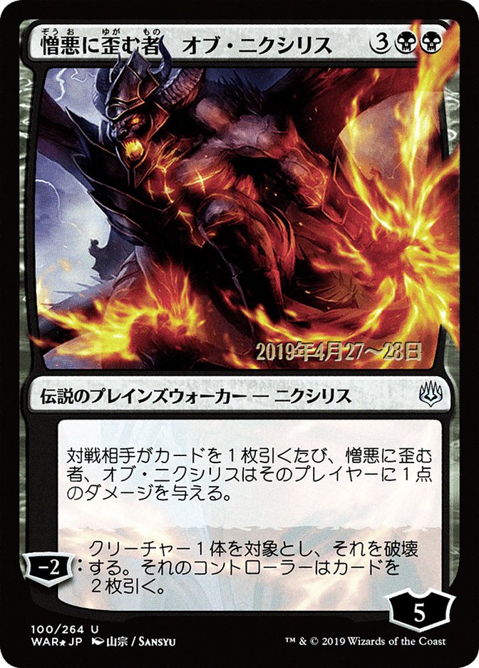 Ob Nixilis, the Hate-Twisted (Japanese Alternate Art) [War of the Spark Promos] | Gamers Paradise