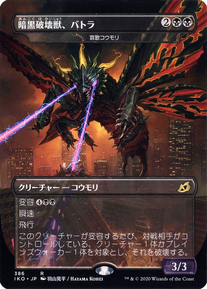 Dirge Bat - Battra, Dark Destroyer (Japanese Alternate Art) [Ikoria: Lair of Behemoths] | Gamers Paradise