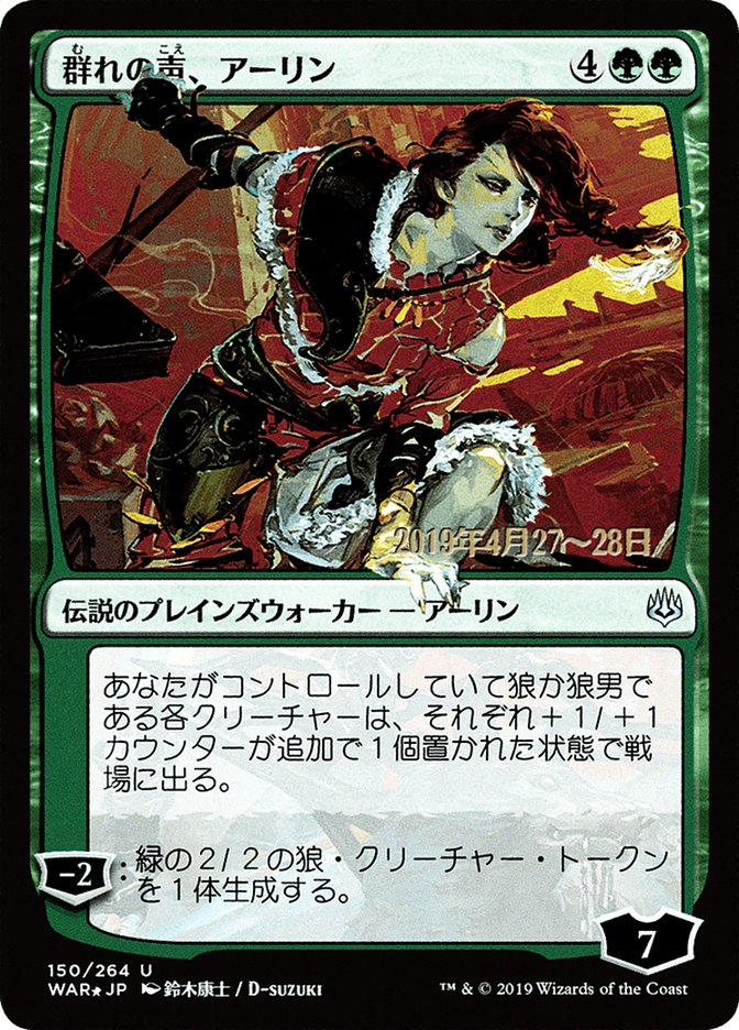 Arlinn, Voice of the Pack (Japanese Alternate Art) [War of the Spark Promos] | Gamers Paradise